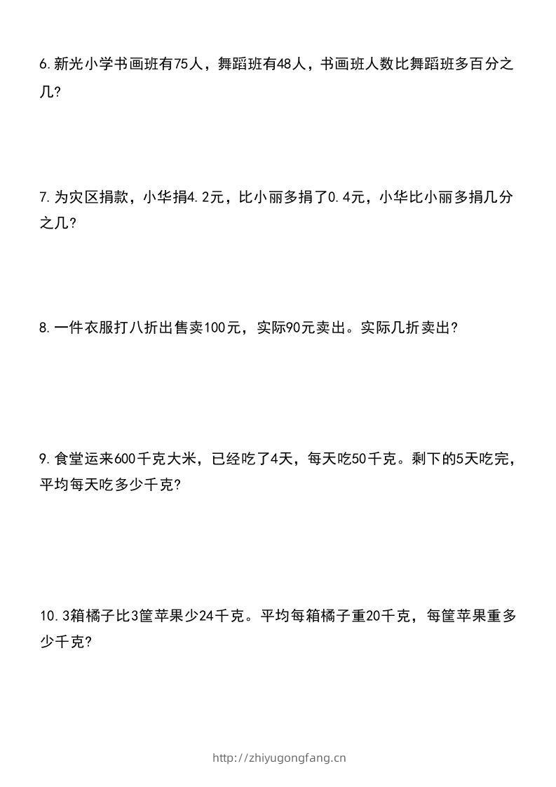 图片[2]-小升初数学暑假思维训练培优题（120道）-学习资料站