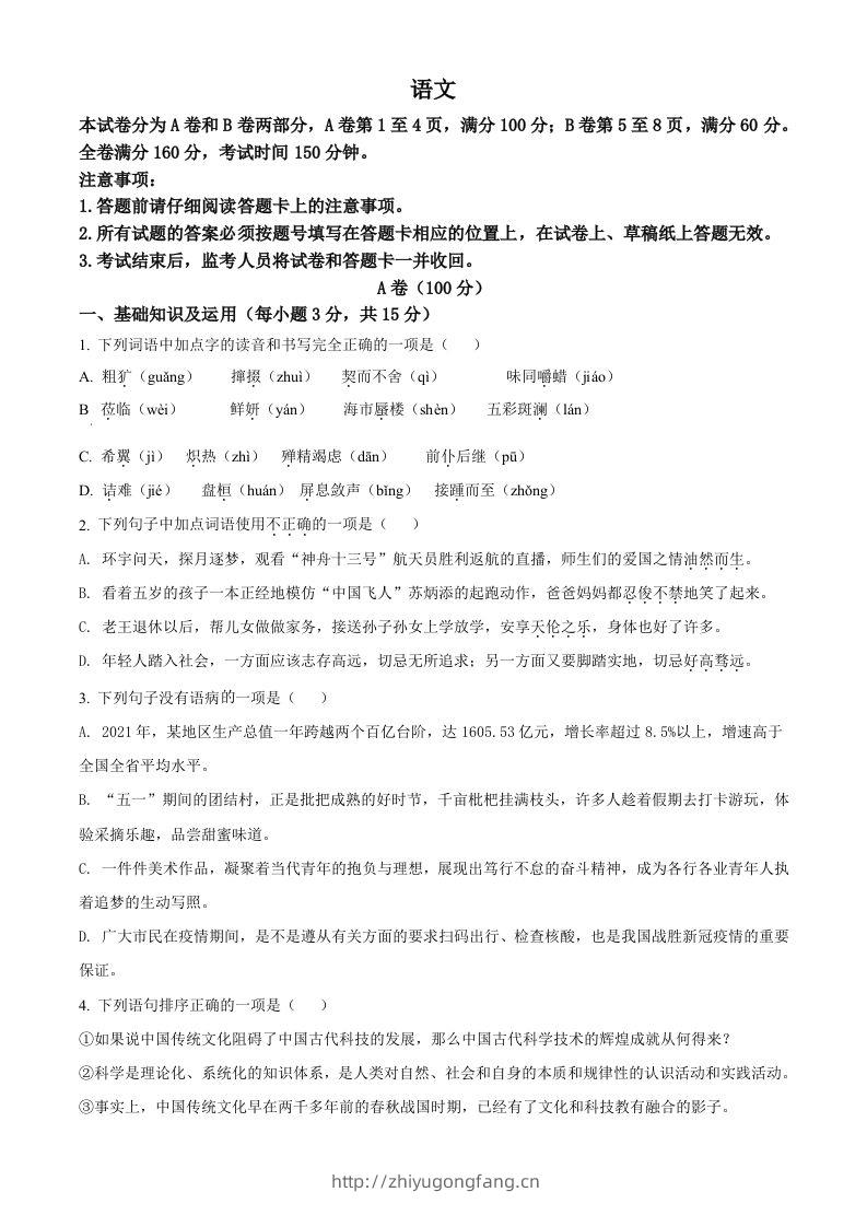 2022年四川省内江市中考语文真题（空白卷）-学习资料站