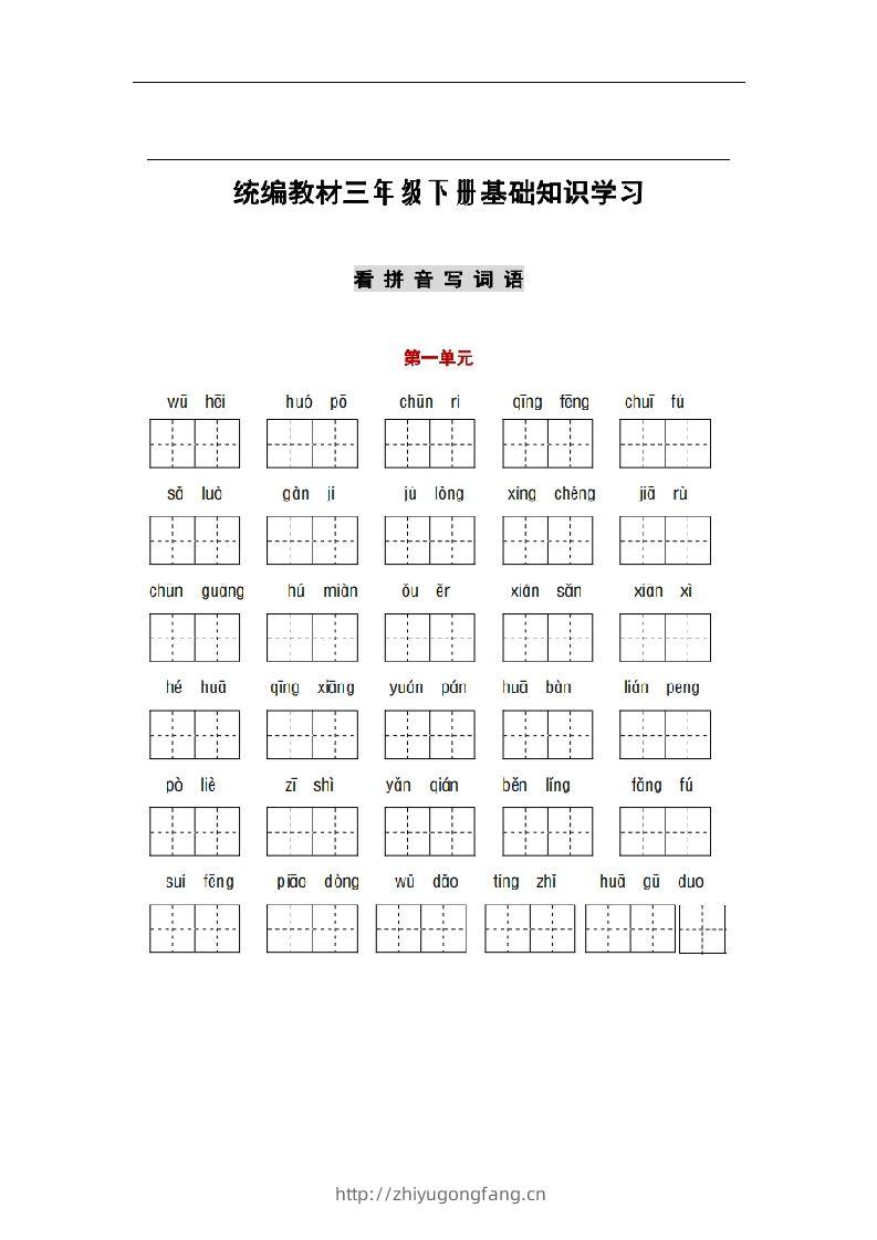 部编版三年级语文下册1-8单元词语、课文默写练习卷-学习资料站