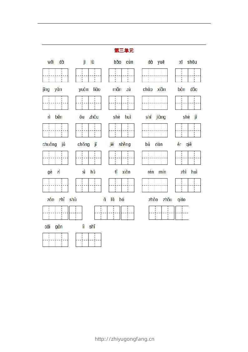 图片[3]-部编版三年级语文下册1-8单元词语、课文默写练习卷-学习资料站