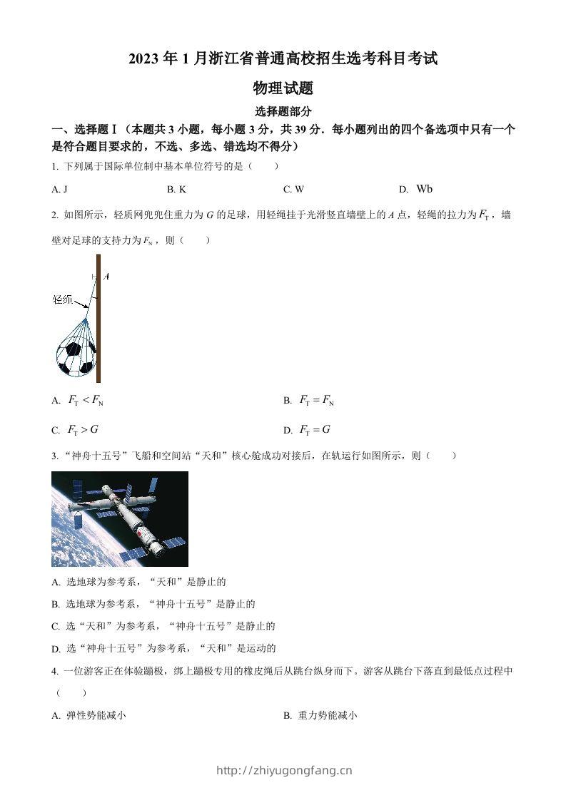2023年高考物理试卷（浙江）【1月】（空白卷）-学习资料站