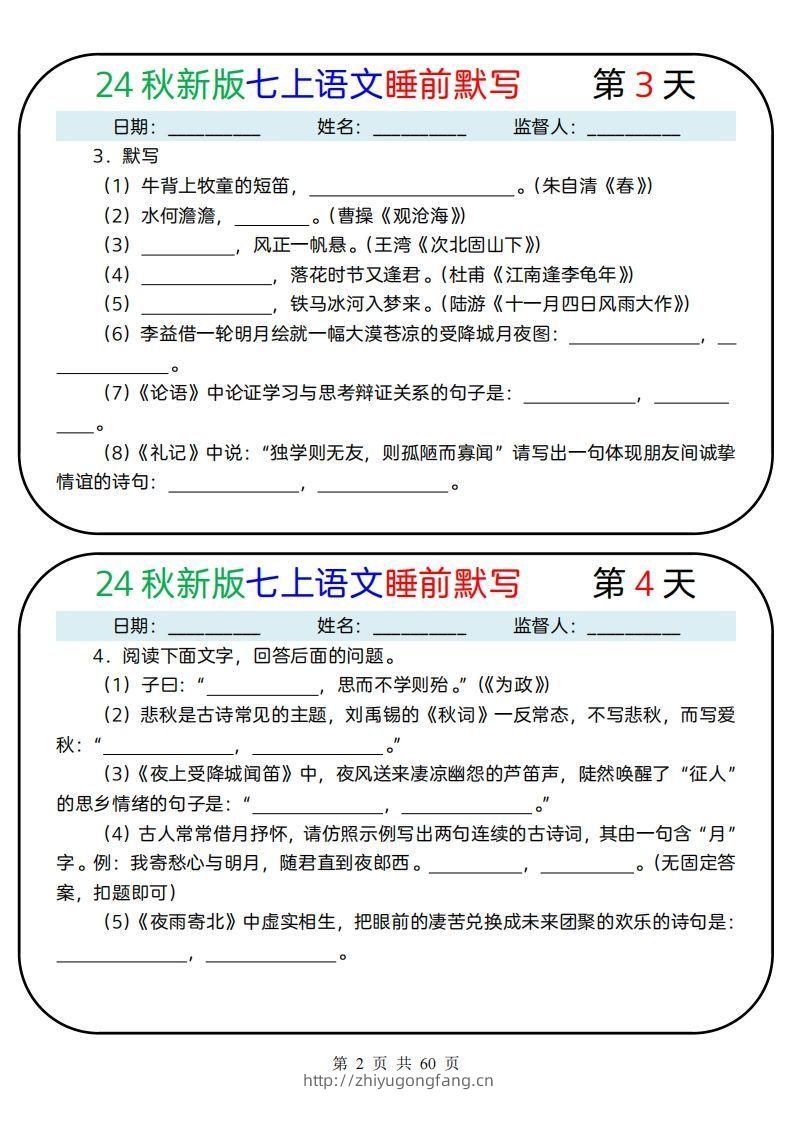 图片[2]-【24新版】七上语文睡前默写59天(1)-学习资料站