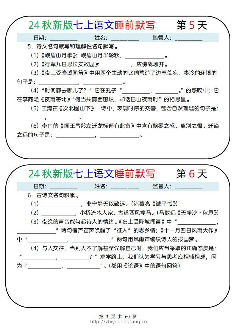 图片[3]-【24新版】七上语文睡前默写59天(1)-学习资料站