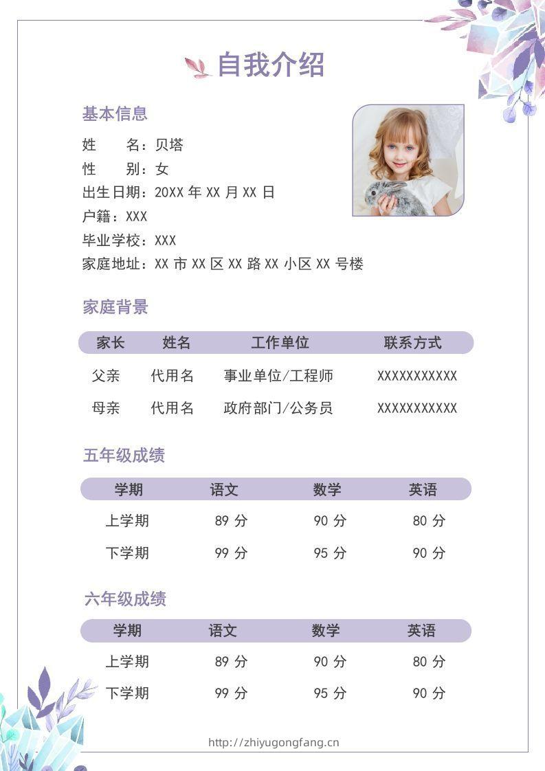 图片[2]-多页-小升初简历88-学习资料站