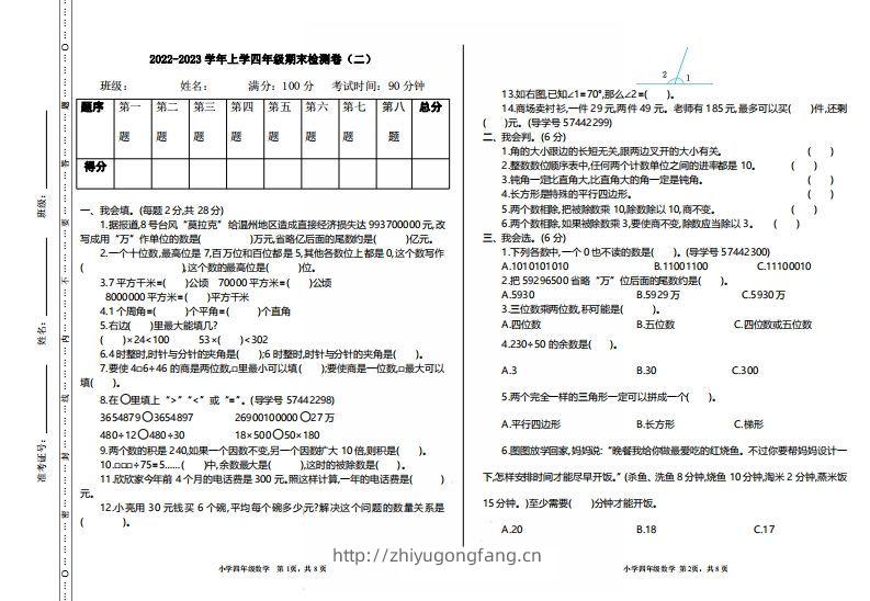四（上）人教版数学期末真题测试卷.2-学习资料站