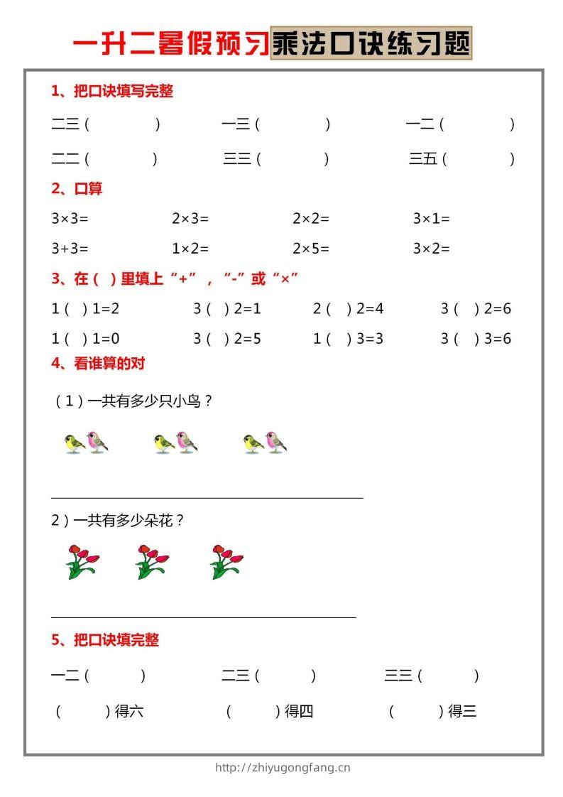 二上数学乘法口诀练习题-学习资料站