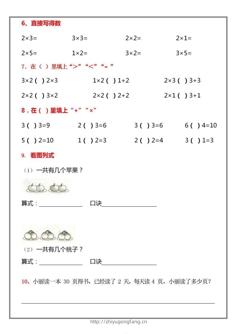 图片[2]-二上数学乘法口诀练习题-学习资料站
