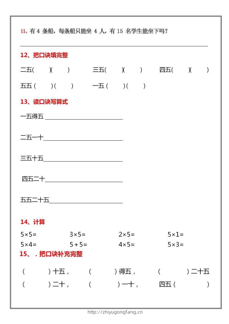 图片[3]-二上数学乘法口诀练习题-学习资料站