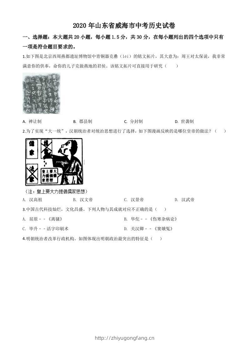 山东省威海市2020年中考历史试题（空白卷）-学习资料站
