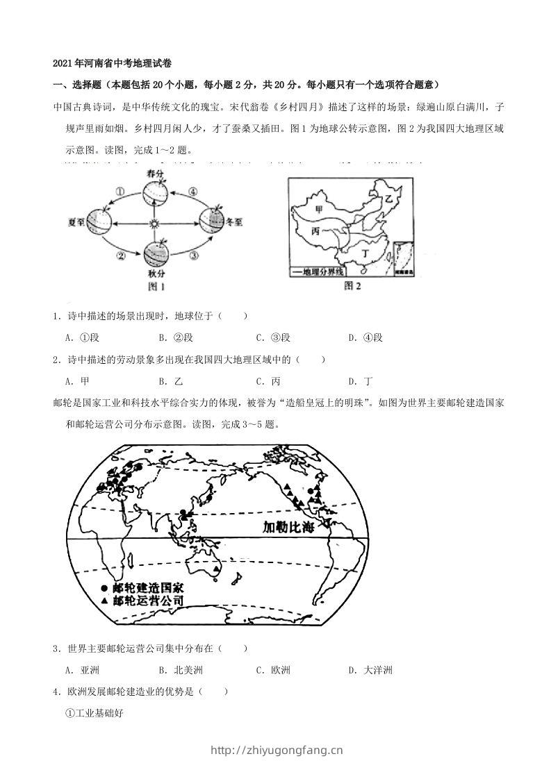 2021年河南省中考地理真题及答案（word，含答案）-学习资料站