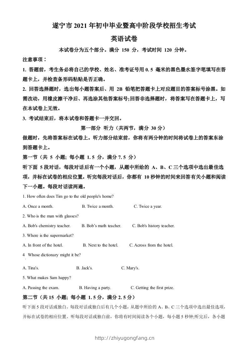 四川省遂宁市2021年中考英语试题（空白卷）-学习资料站