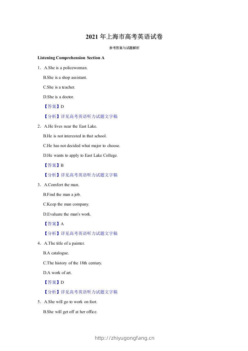 2021年高考英语试卷（上海）（秋考）（含答案）-学习资料站
