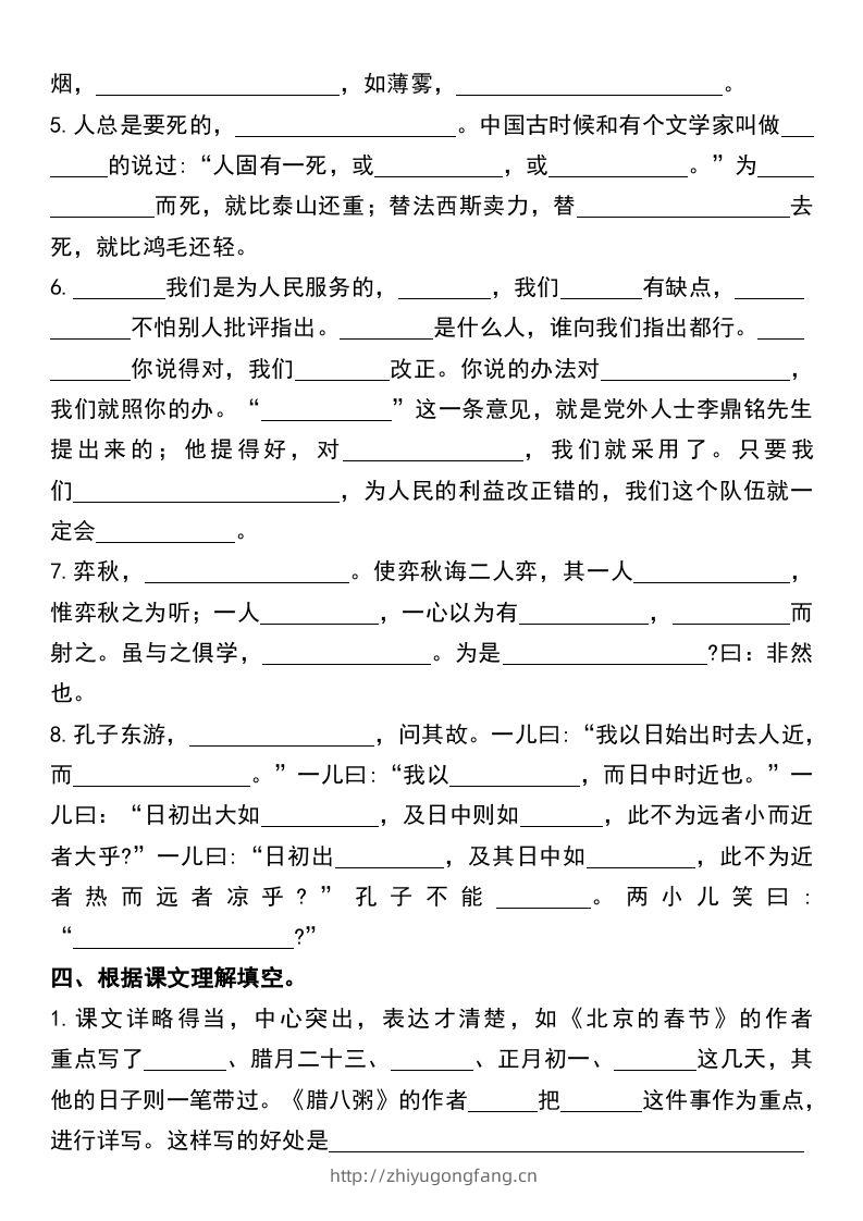 图片[3]-六年级下册语文小升初课内专项复习卷-学习资料站