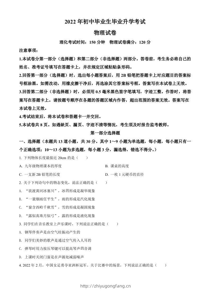 2022年辽宁省营口市中考物理试题（空白卷）-学习资料站