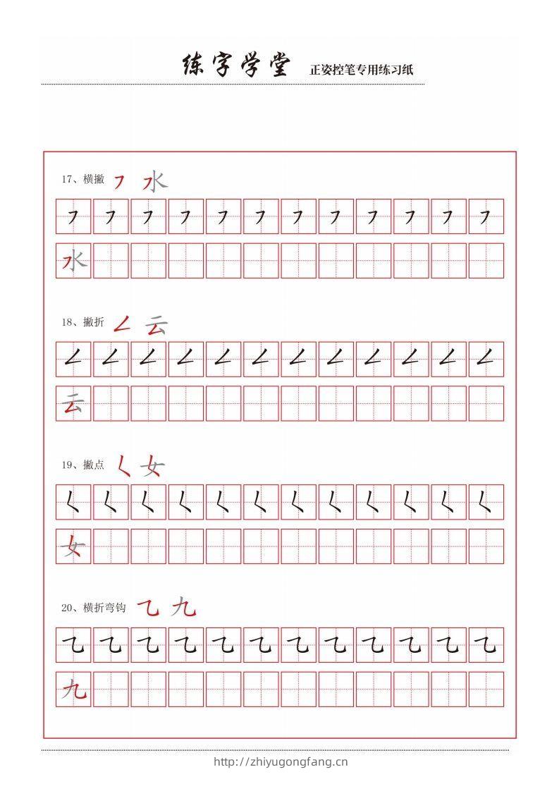 【控笔】控笔笔画练习8款-学习资料站