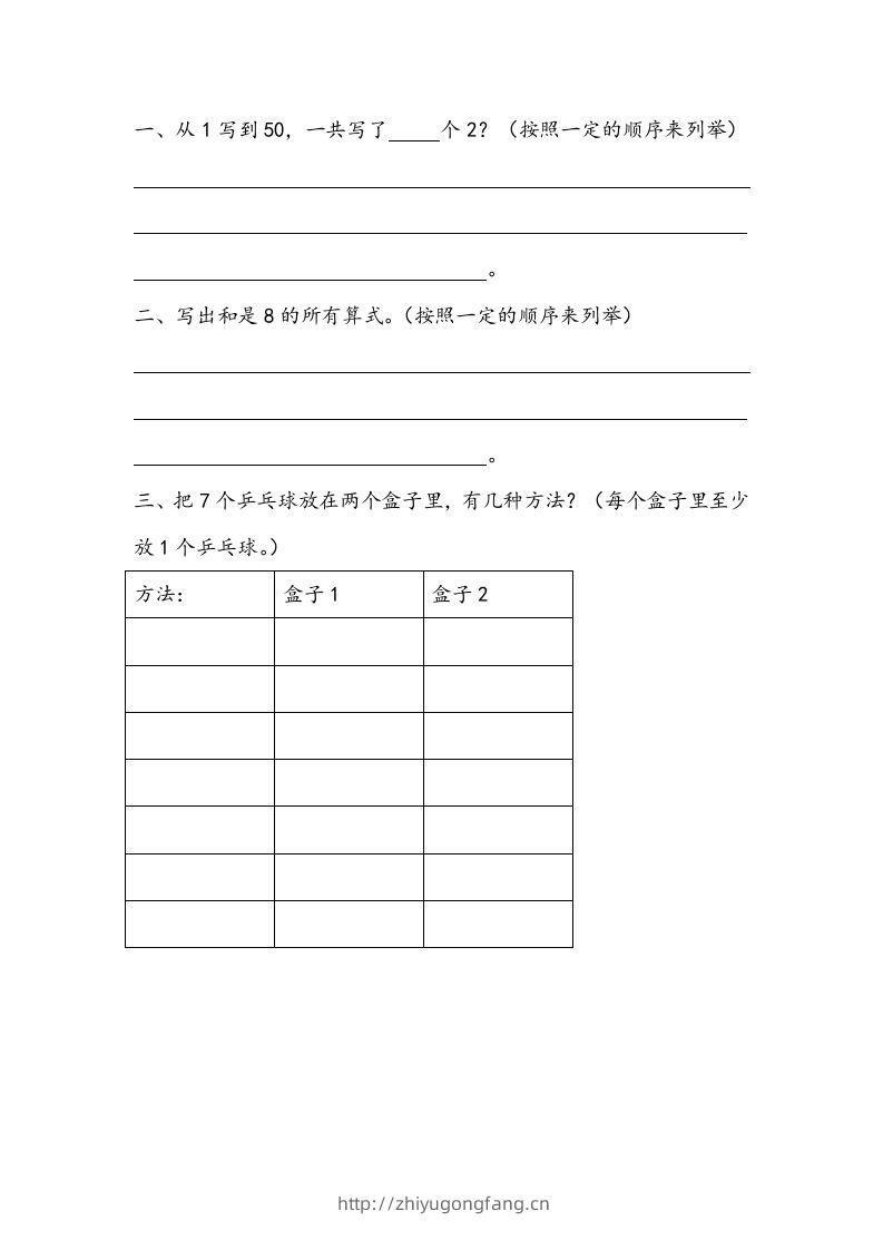 一下青岛63数学课时三单元4-学习资料站