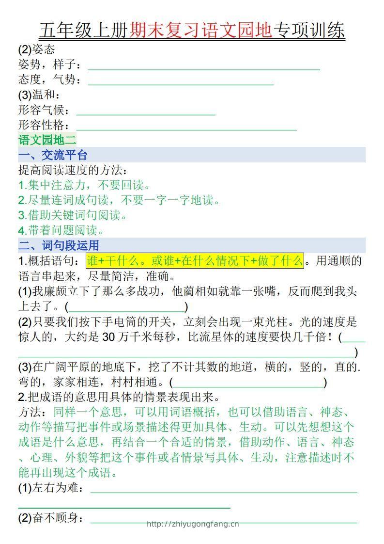 图片[2]-【期末复习语文园地专项训练（空白）】五上语文-学习资料站
