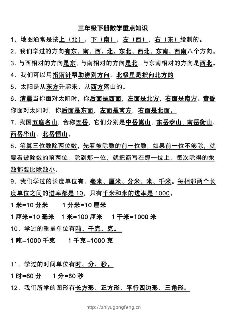 三下数学重点知识总结-学习资料站