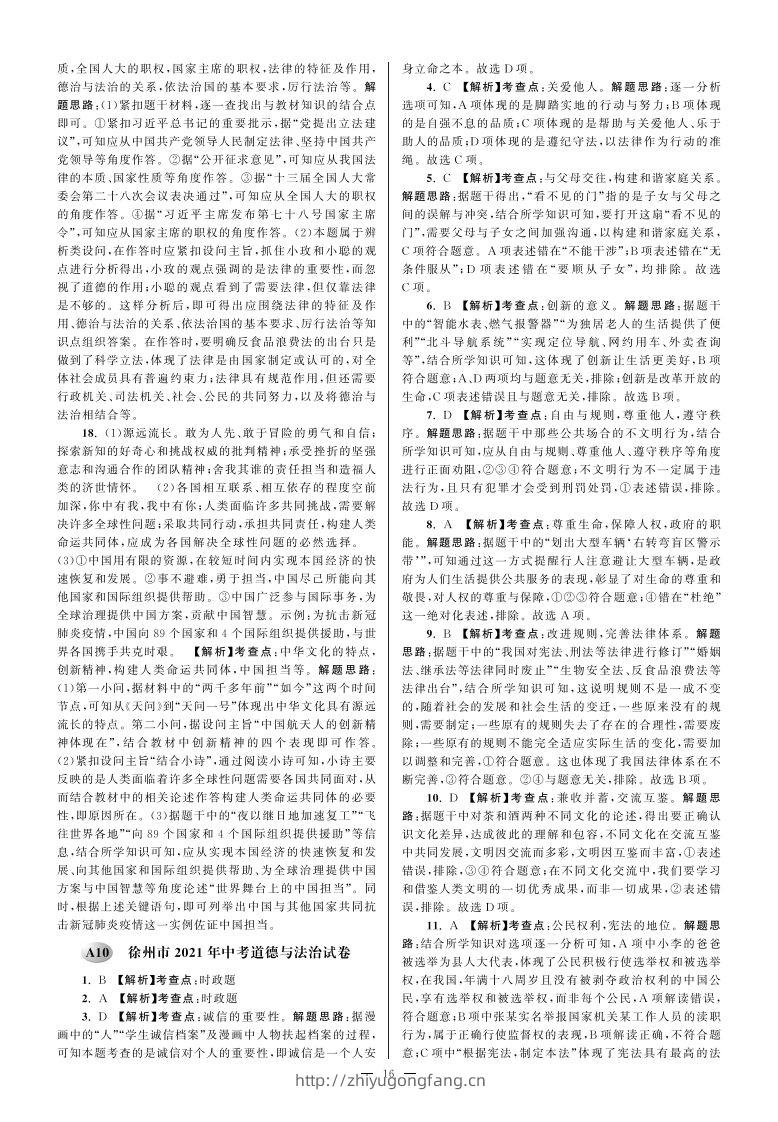 江苏省徐州市2021年中考道德与法治试卷参考答案-学习资料站