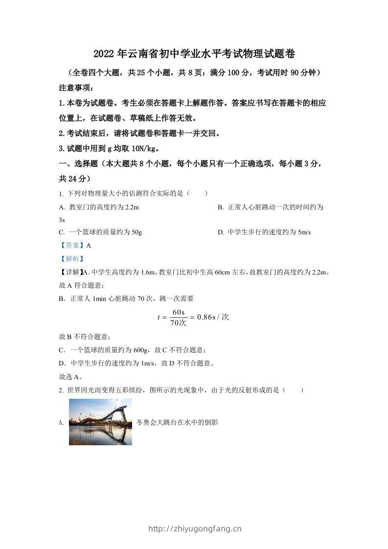 2022年云南省中考物理真题（含答案）-学习资料站