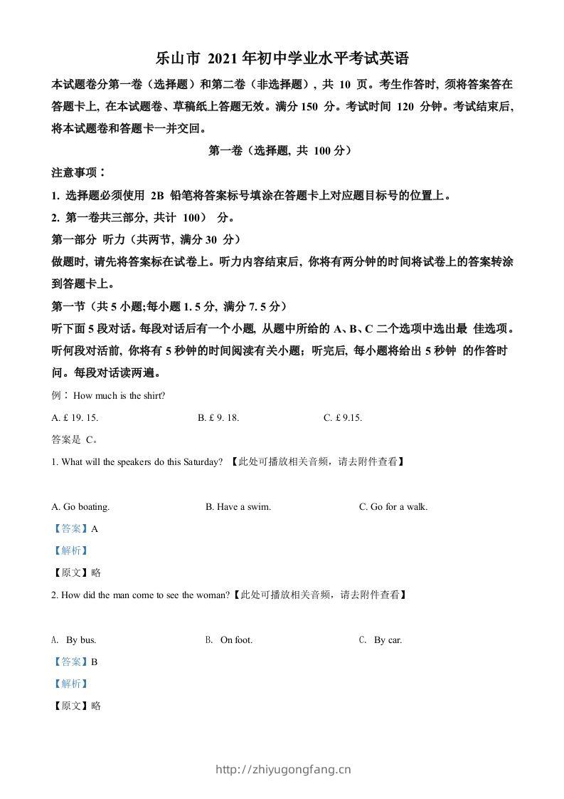 四川省乐山市2021年中考英语试题（含听力）（含答案）-学习资料站