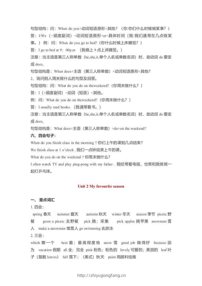 图片[2]-五年级英语下册素材-各单元要点汇总（人教PEP版）-学习资料站