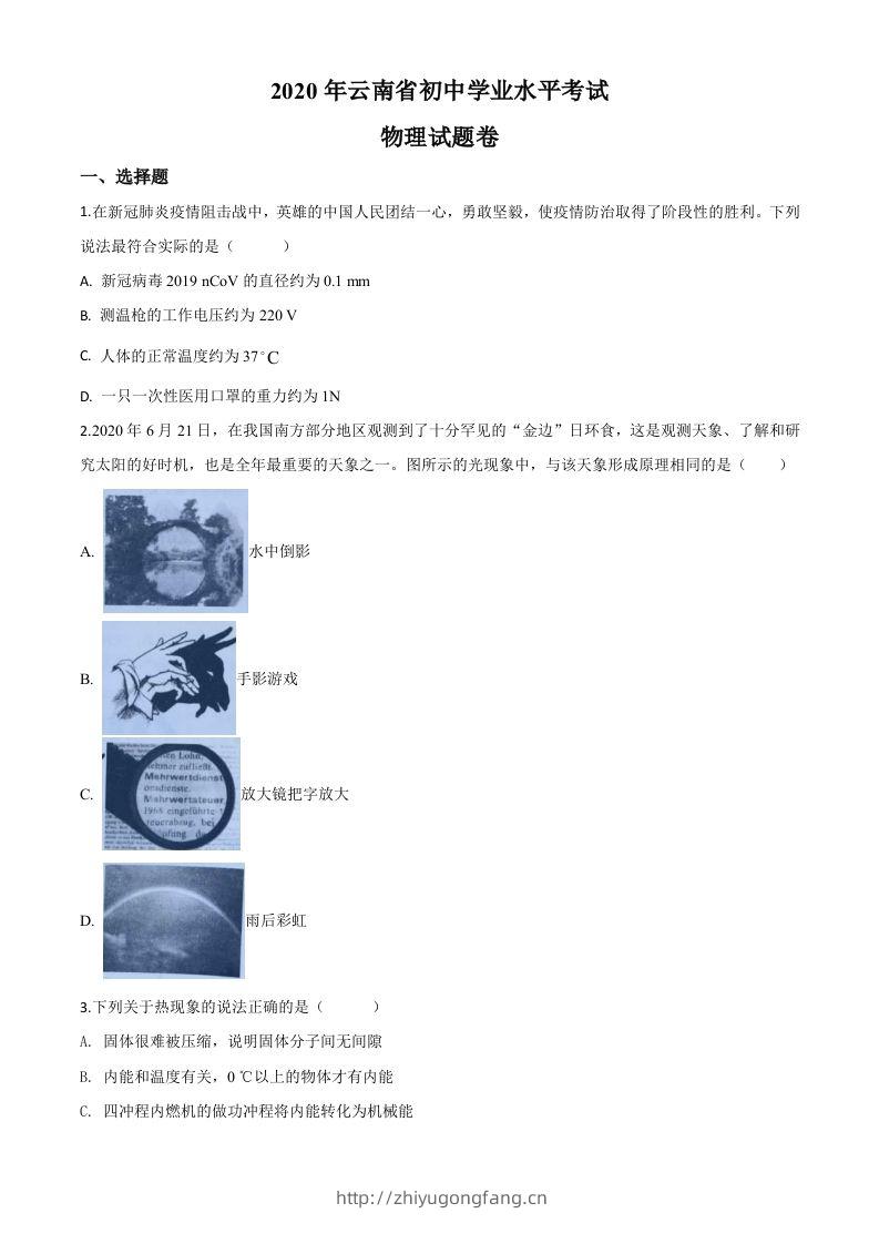 2020年云南省中考物理试题（空白卷）-学习资料站