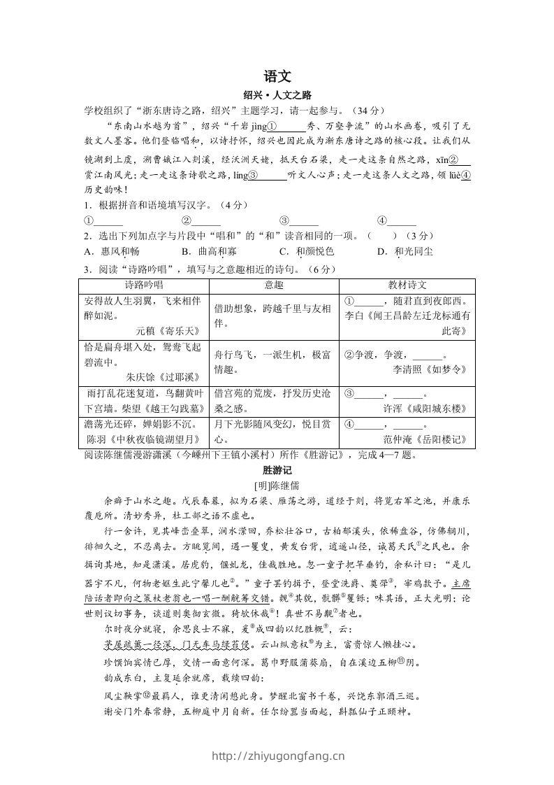 2022年浙江省绍兴市中考语文真题及答案-学习资料站