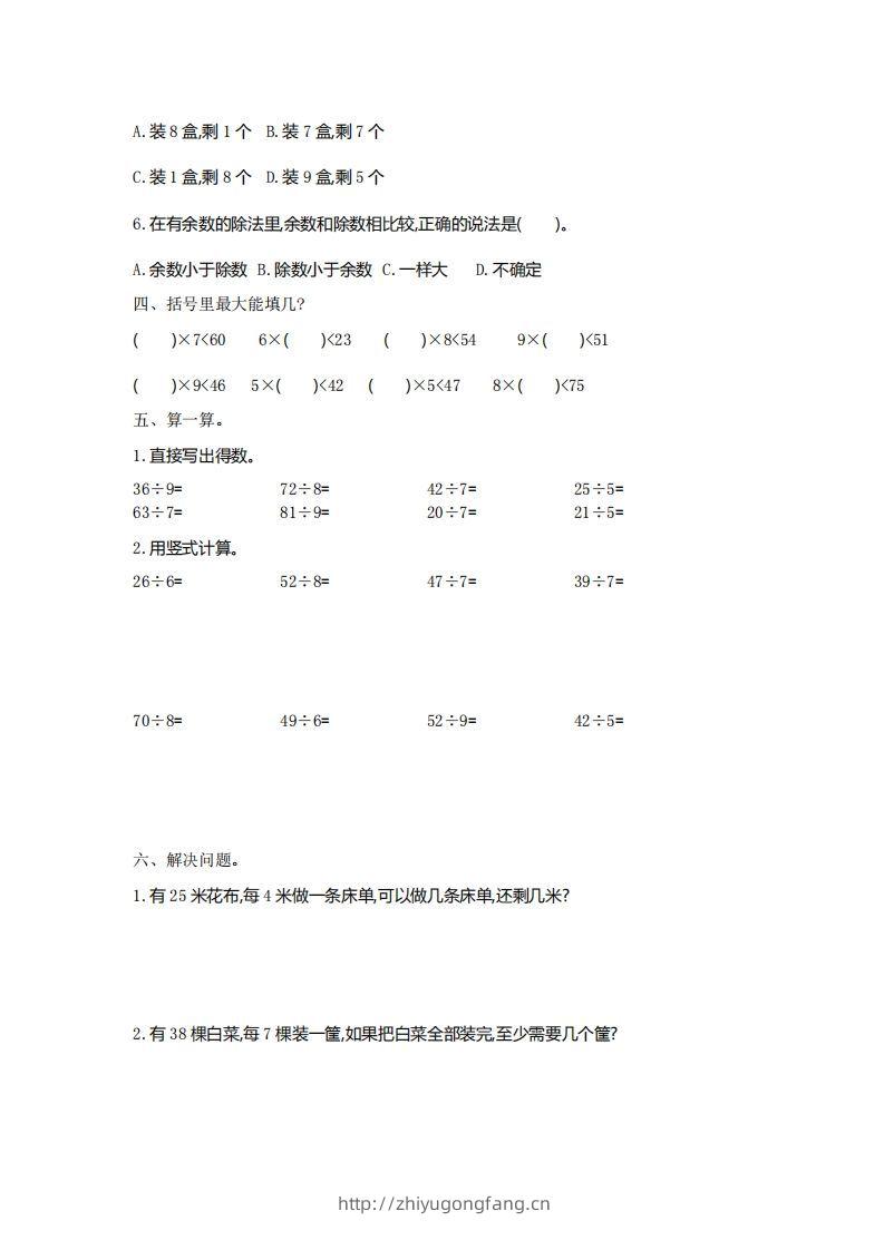 图片[2]-二下人教版数学第六单元检测2-学习资料站