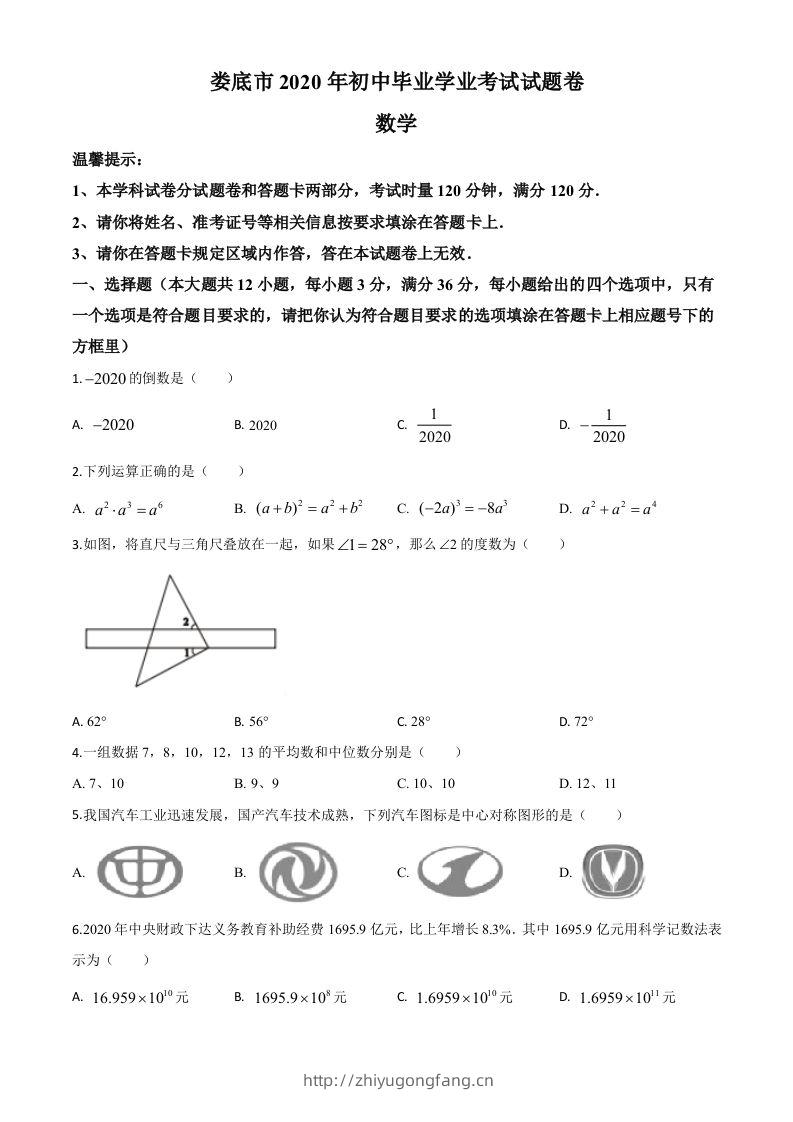 湖南省娄底市2020年中考数学试题（空白卷）-学习资料站