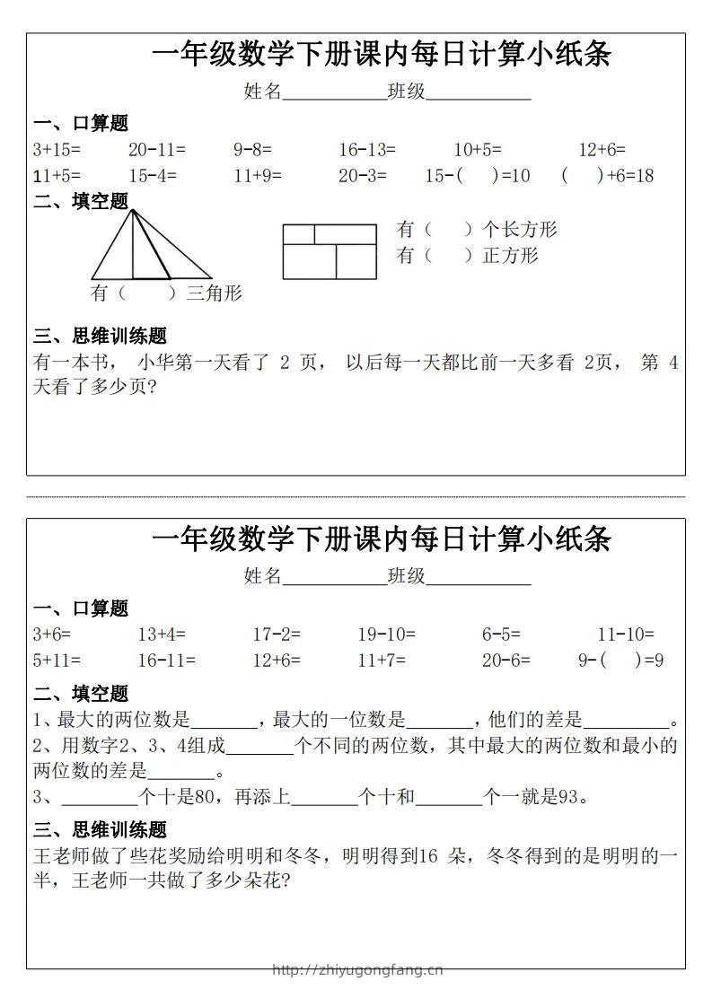 图片[2]-3_1_一年级下册数学课内每日计算小纸条-学习资料站
