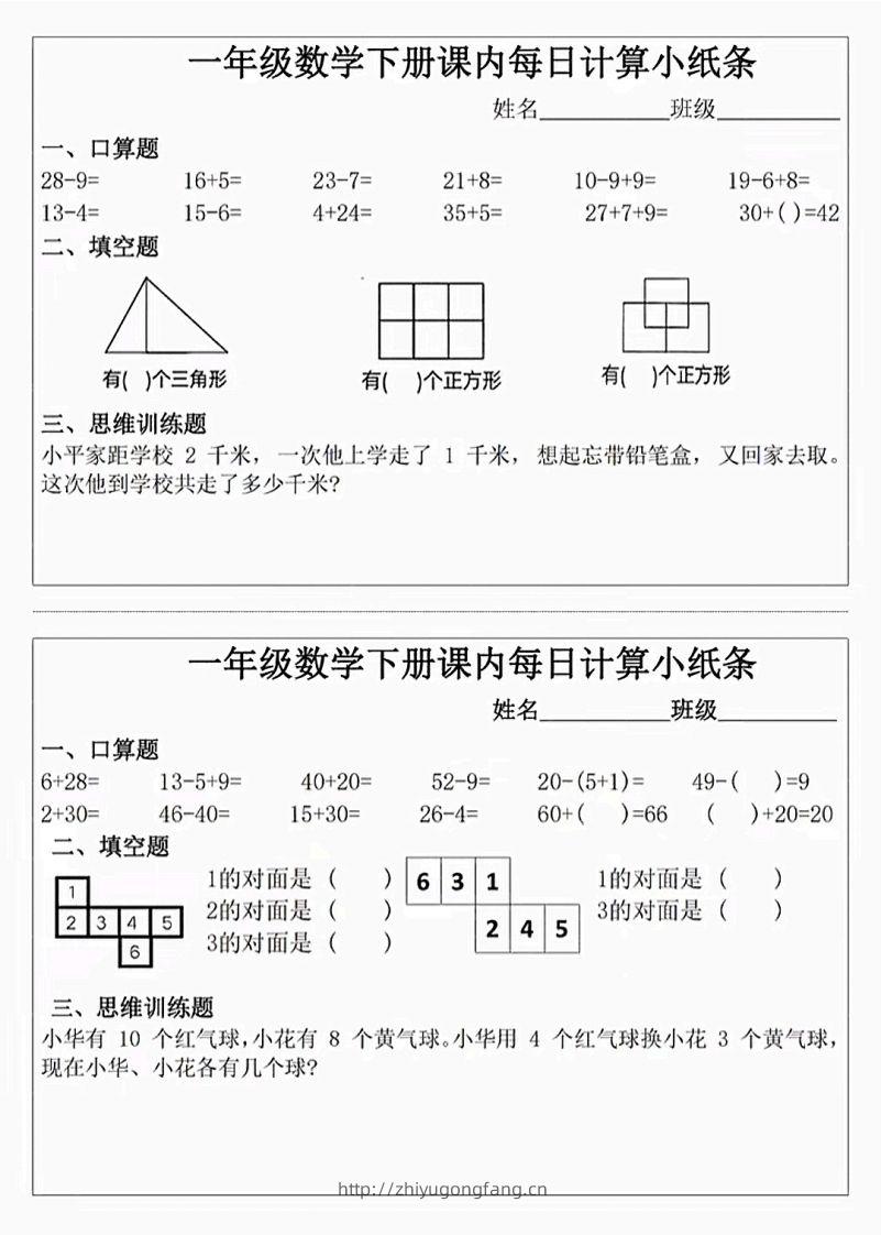 图片[3]-3_1_一年级下册数学课内每日计算小纸条-学习资料站