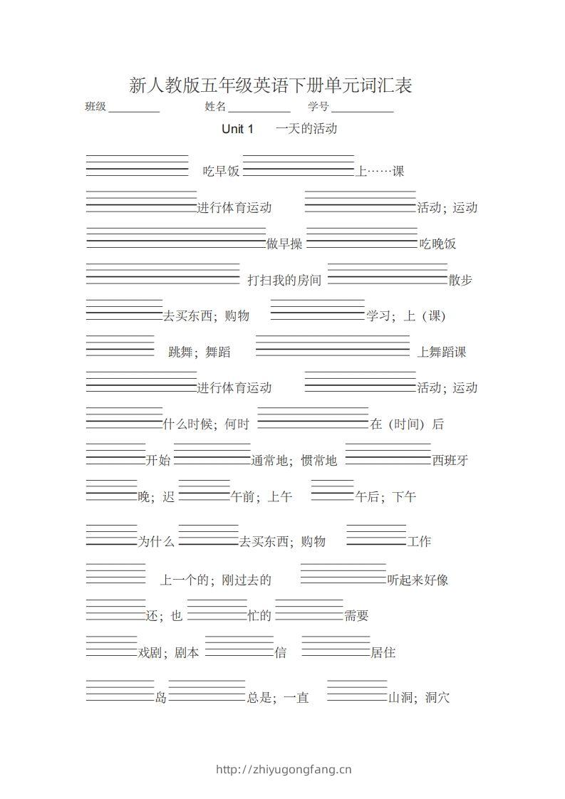 五年级英语下册单词表汉译英(带四线格)（人教PEP版）-学习资料站