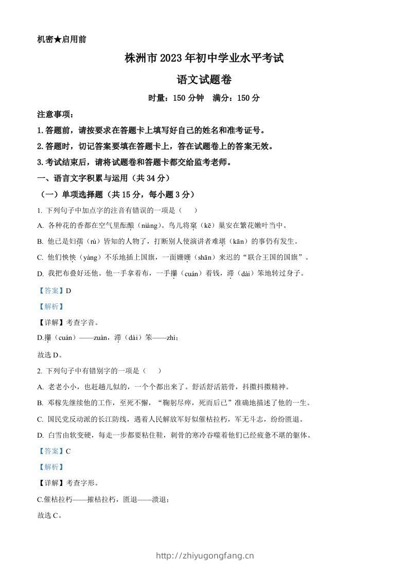 2023年湖南省株洲市中考语文真题（含答案）-学习资料站