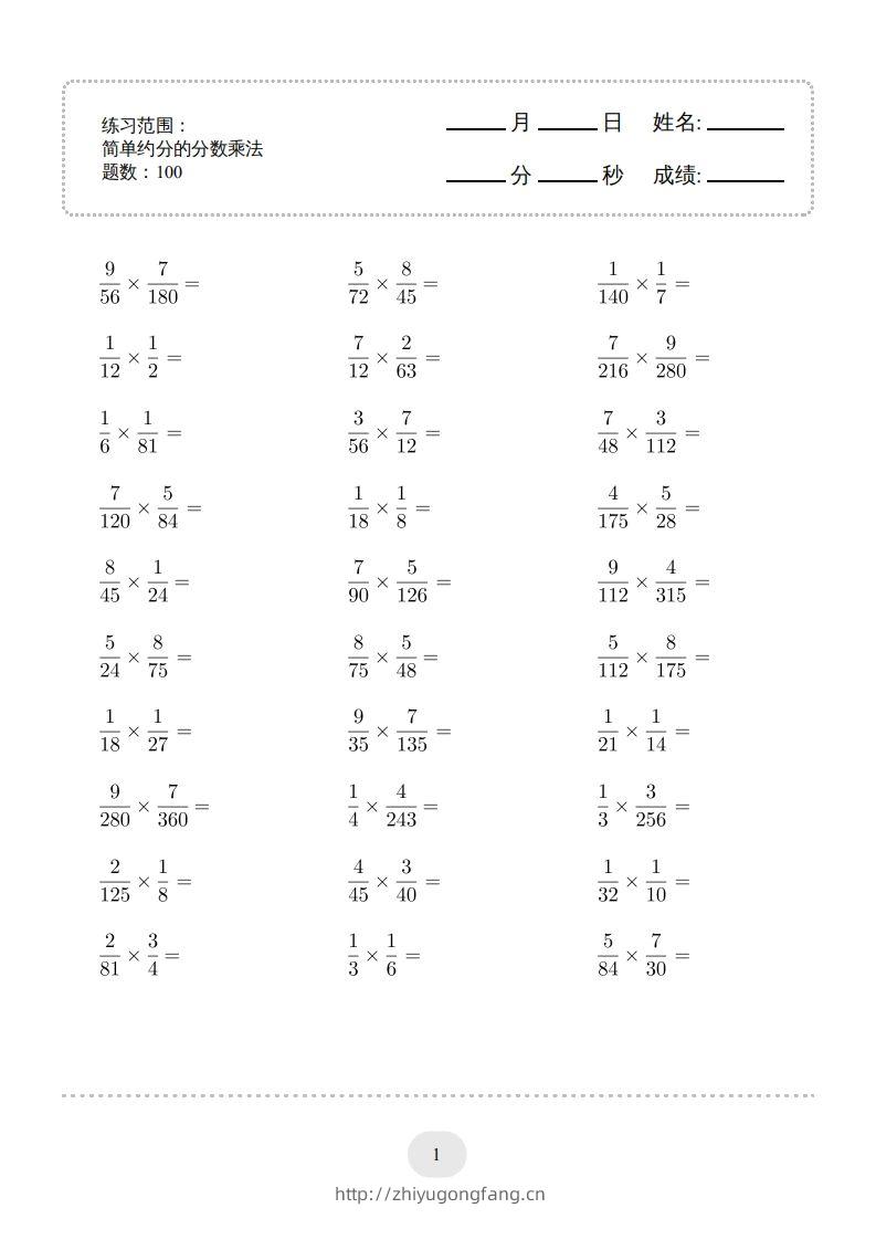 六年级数学下册▲口算题（简单约分的分数乘法）连打版（人教版）-学习资料站