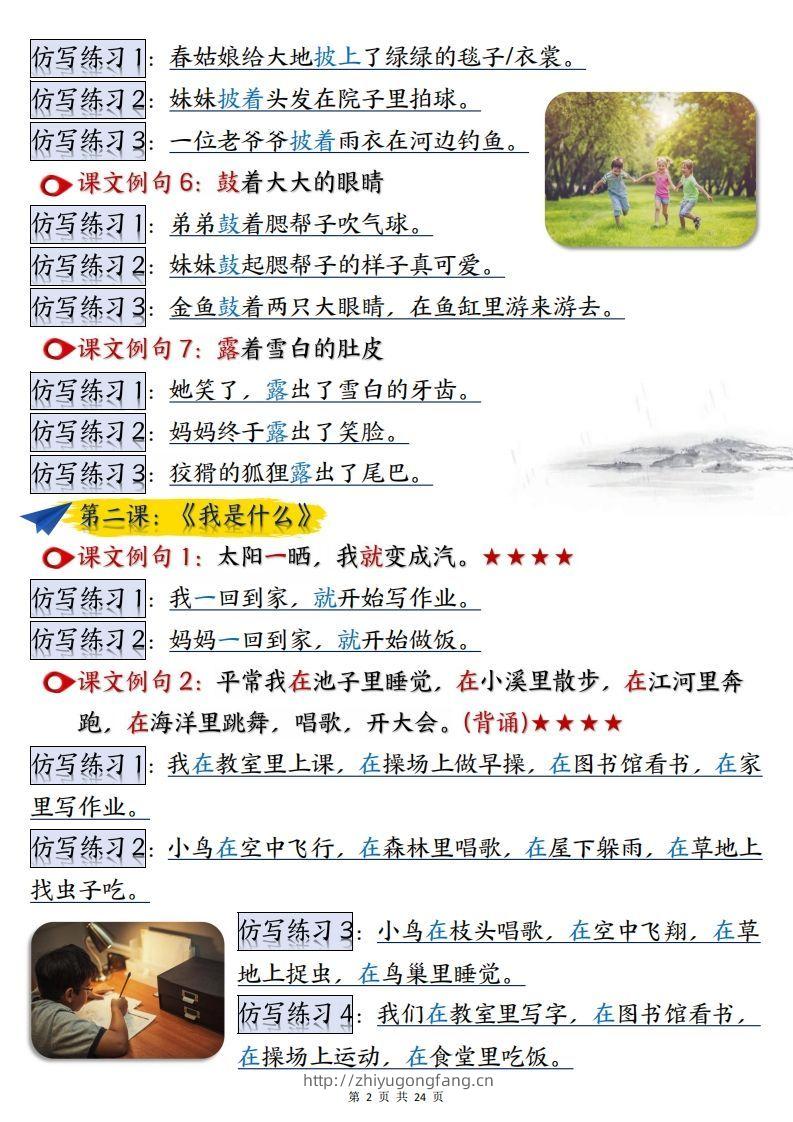 图片[2]-【语文】二上重点【仿写】句子汇总1-8单元24页-学习资料站