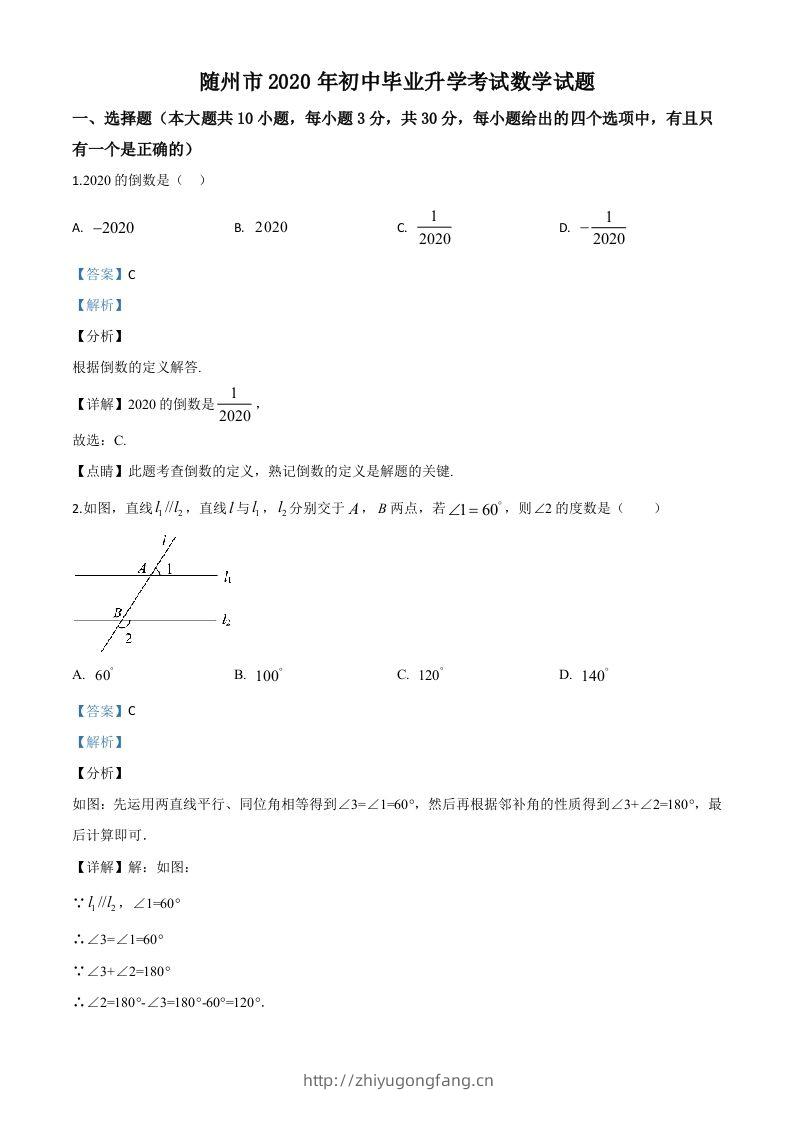 湖北省随州市2020年中考数学试题（含答案）-学习资料站