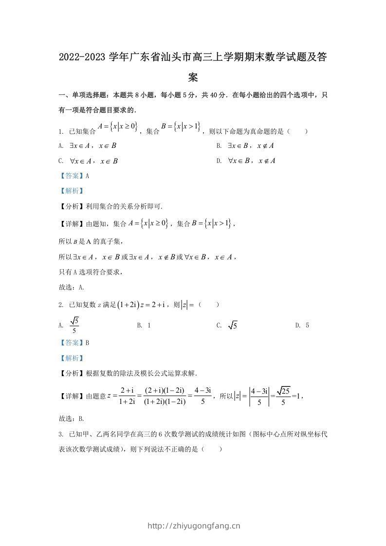 2022-2023学年广东省汕头市高三上学期期末数学试题及答案(Word版)-学习资料站