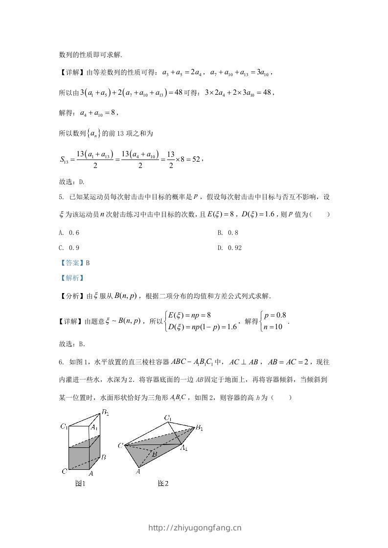 图片[3]-2022-2023学年广东省汕头市高三上学期期末数学试题及答案(Word版)-学习资料站