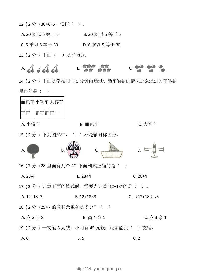 图片[2]-【期末】人教版二年级数学下册期末冲刺卷（六）（含答案）-学习资料站