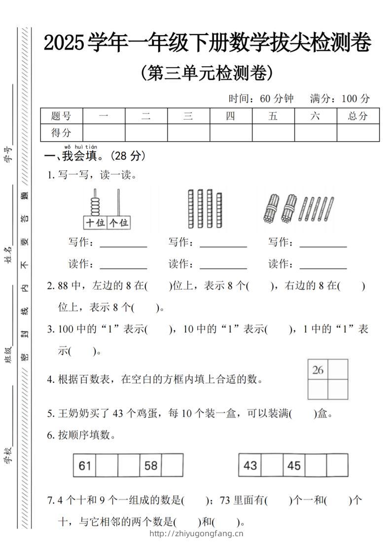 2025学年一下数学第三单元拔尖检测卷-学习资料站