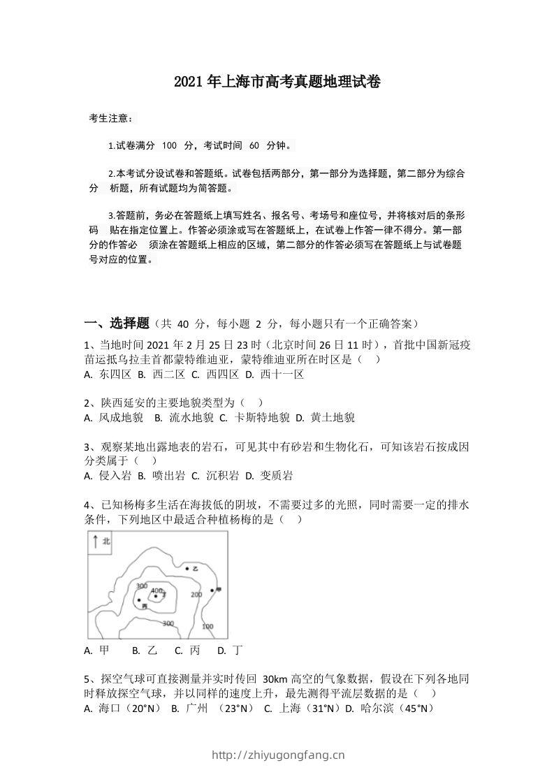 2021年高考地理试题（上海）（空白卷）-学习资料站