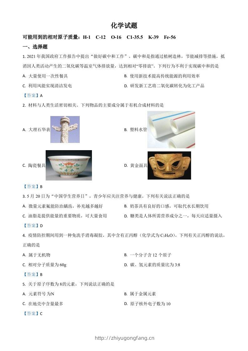 2021年安徽省中考化学真题-学习资料站
