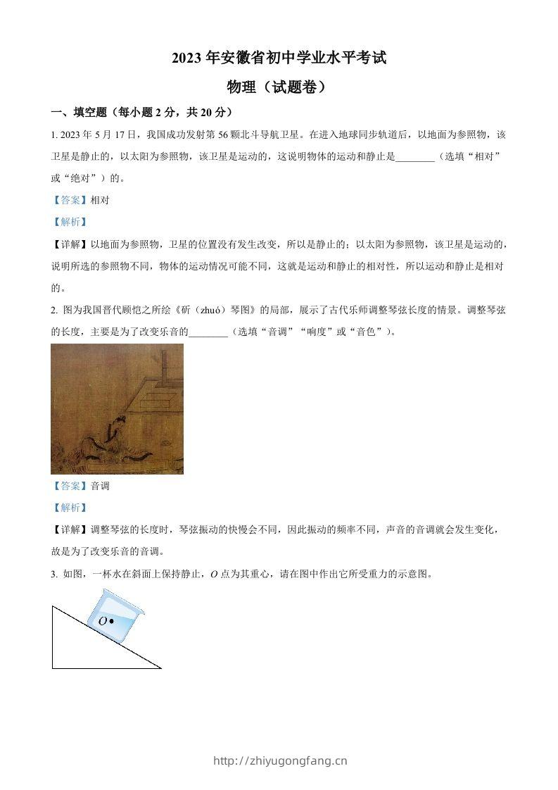 2023年安徽省中考物理试题（含答案）-学习资料站