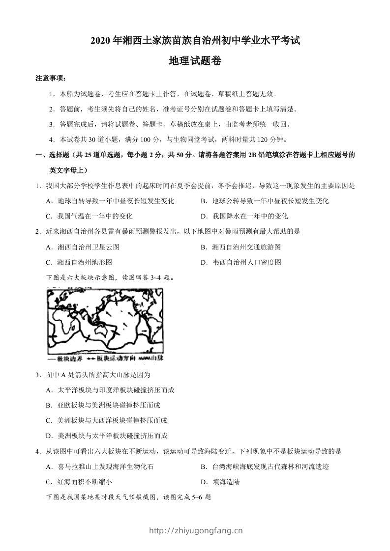 湖南省湘西州2020年中考地理试题-学习资料站