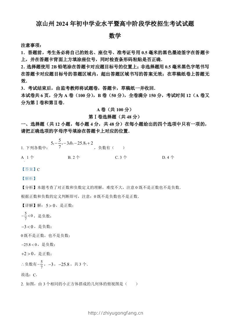 四川省凉山州2024年中考考试数学试题（含答案）-学习资料站