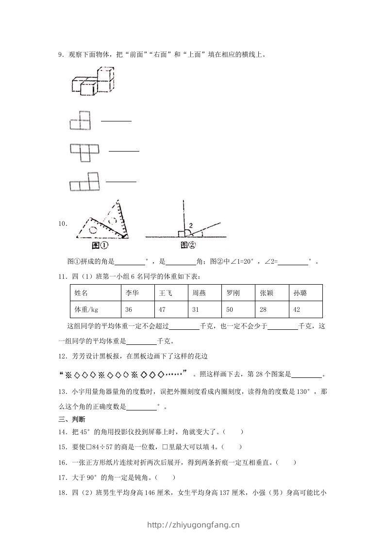 图片[2]-2020-2021学年山西省太原市四年级上学期期末数学真题及答案(Word版)-学习资料站