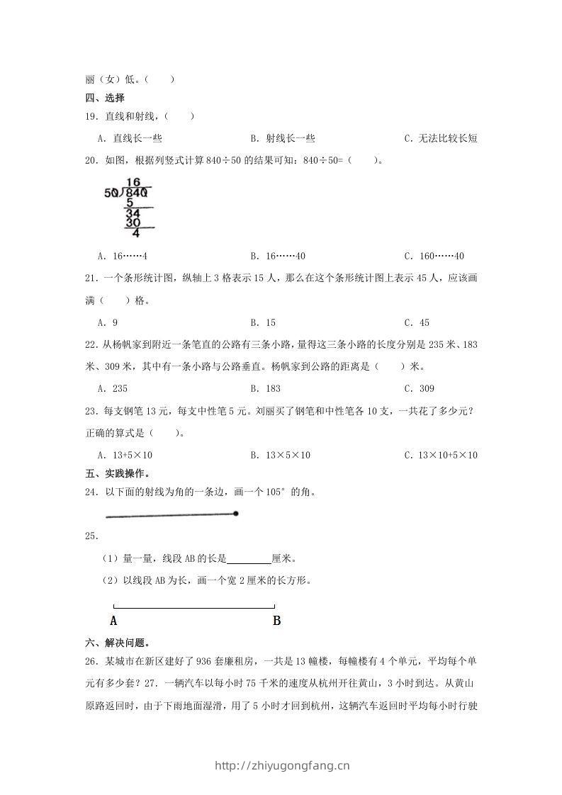 图片[3]-2020-2021学年山西省太原市四年级上学期期末数学真题及答案(Word版)-学习资料站