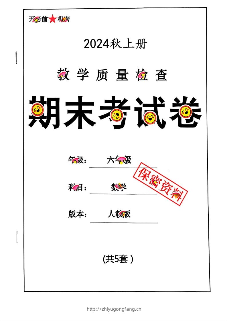 2024秋六上数学期末试卷人教版-学习资料站