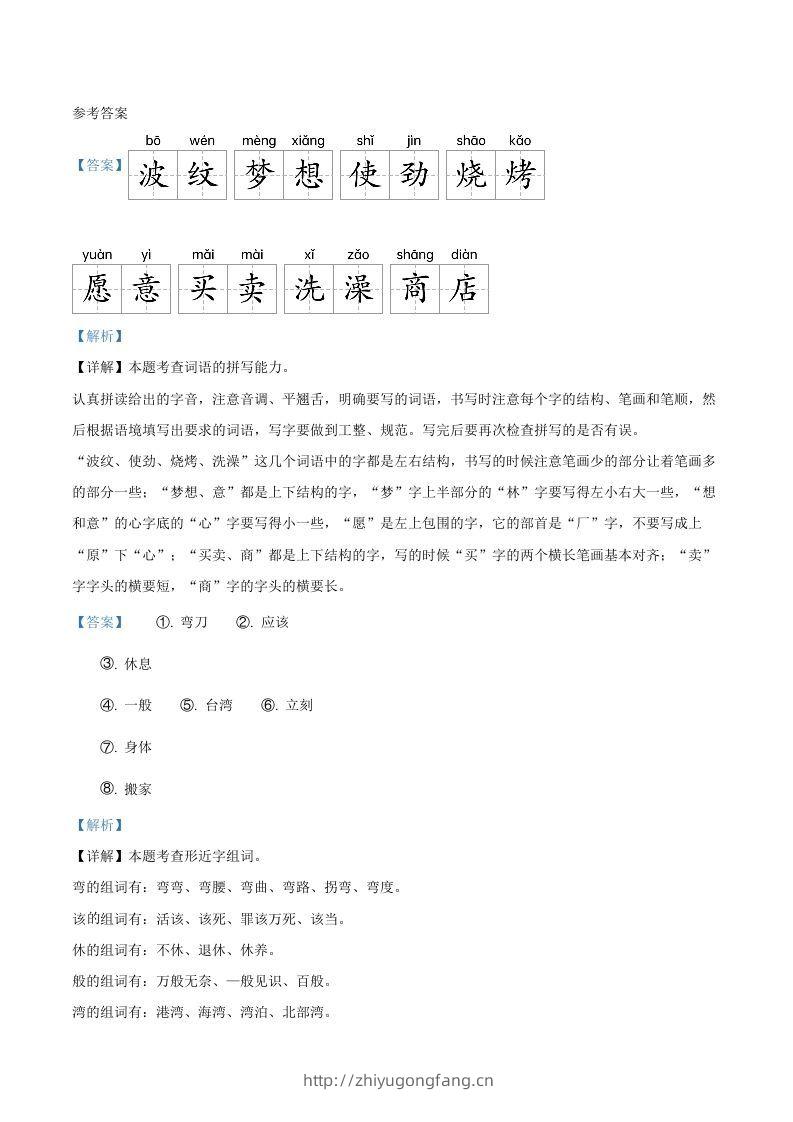 图片[3]-2021-2022学年广东省河源市紫金县二年级下册期末语文真题及答案(Word版)-学习资料站